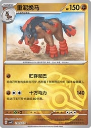 Mudsdale