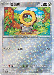 Meltan