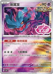 Flutter Mane