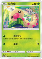 Weedle