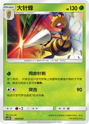 Pokémon card Beedrill #004 — CSM2d: Shining Synergy GX Starter Deck set