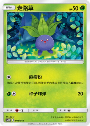 Pokémon card Oddish #005 — CSM2d: Shining Synergy GX Starter Deck set