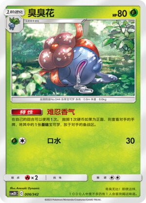 Pokémon card Gloom #006 — CSM2d: Shining Synergy GX Starter Deck set