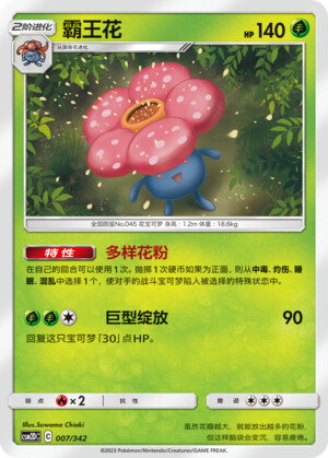 Pokémon card Vileplume #007 — CSM2d: Shining Synergy GX Starter Deck set