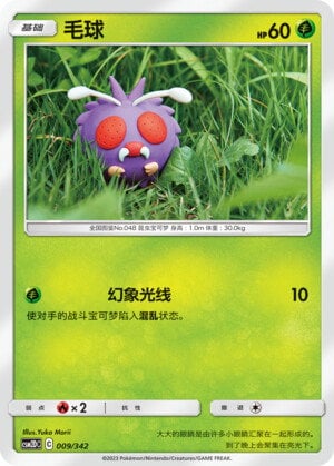 Pokémon card Venonat #009 — CSM2d: Shining Synergy GX Starter Deck set