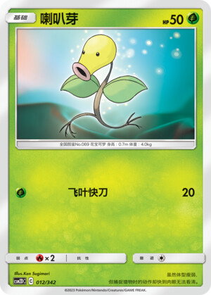 Pokémon card Bellsprout #012 — CSM2d: Shining Synergy GX Starter Deck set