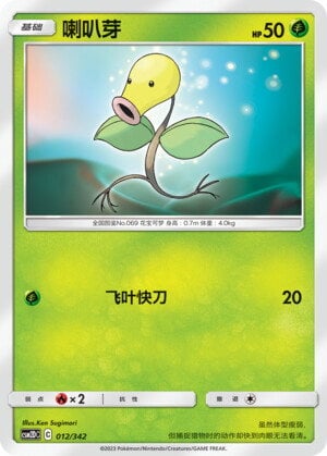 Bellsprout