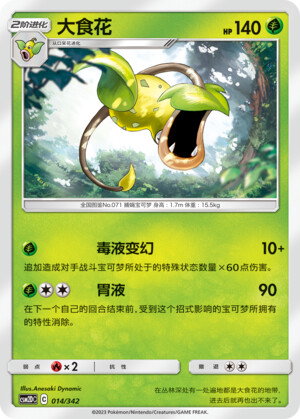 Pokémon card Victreebel #014 — CSM2d: Shining Synergy GX Starter Deck set