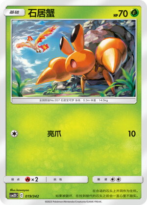 Pokémon card Dwebble #019 — CSM2d: Shining Synergy GX Starter Deck set