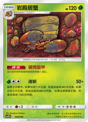 Crustle