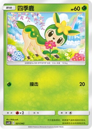 Pokémon card Deerling #021 — CSM2d: Shining Synergy GX Starter Deck set