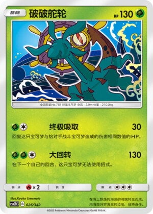 Pokémon card Dhelmise #026 — CSM2d: Shining Synergy GX Starter Deck set