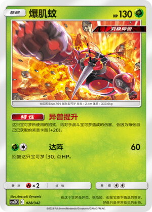 Pokémon card Buzzwole #028 — CSM2d: Shining Synergy GX Starter Deck set