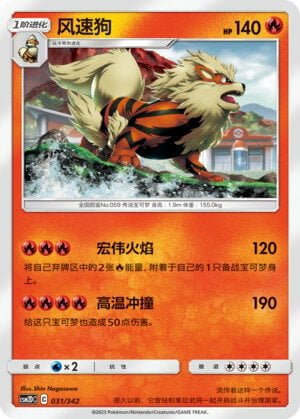 Pokémon card Arcanine #031 — CSM2d: Shining Synergy GX Starter Deck set