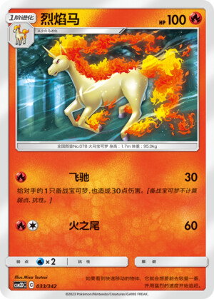 Pokémon card Rapidash #033 — CSM2d: Shining Synergy GX Starter Deck set