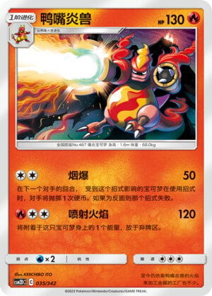 Pokémon card Magmortar #035 — CSM2d: Shining Synergy GX Starter Deck set