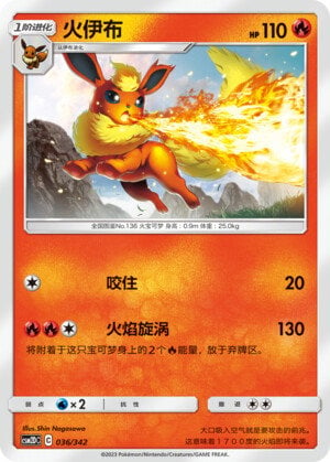 Pokémon card Flareon #036 — CSM2d: Shining Synergy GX Starter Deck set