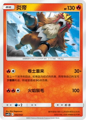 Pokémon card Entei #042 — CSM2d: Shining Synergy GX Starter Deck set