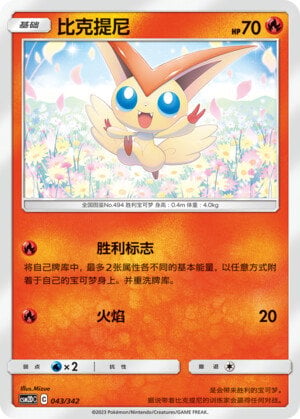 Pokémon card Victini #043 — CSM2d: Shining Synergy GX Starter Deck set