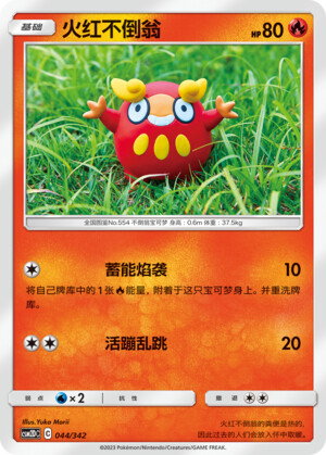 Pokémon card Darumaka #044 — CSM2d: Shining Synergy GX Starter Deck set