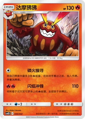 Pokémon card Darmanitan #045 — CSM2d: Shining Synergy GX Starter Deck set