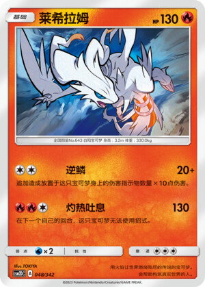 Pokémon card Reshiram #048 — CSM2d: Shining Synergy GX Starter Deck set