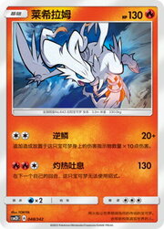 Reshiram