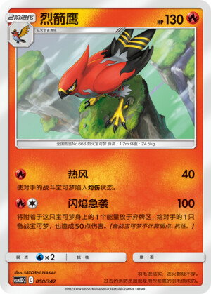 Pokémon card Talonflame #050 — CSM2d: Shining Synergy GX Starter Deck set