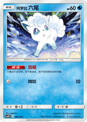 Alolan Vulpix