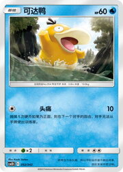 Psyduck