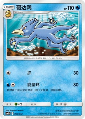 Pokémon card Golduck #053 — CSM2d: Shining Synergy GX Starter Deck set