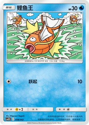 Pokémon card Magikarp #058 — CSM2d: Shining Synergy GX Starter Deck set