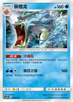 Pokémon card Gyarados #059 — CSM2d: Shining Synergy GX Starter Deck set