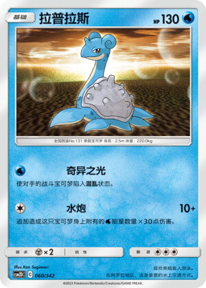 Pokémon card Lapras #060 — CSM2d: Shining Synergy GX Starter Deck set