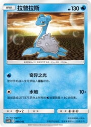 Lapras