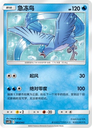 Pokémon card Articuno #063 — CSM2d: Shining Synergy GX Starter Deck set