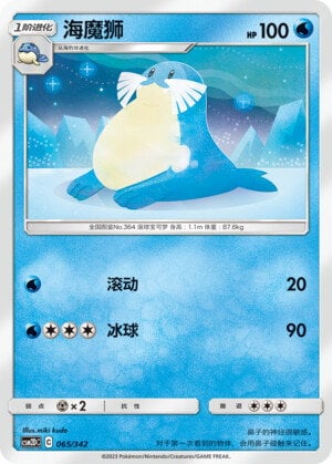 Pokémon card Sealeo #065 — CSM2d: Shining Synergy GX Starter Deck set