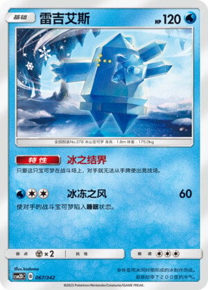 Pokémon card Regice #067 — CSM2d: Shining Synergy GX Starter Deck set
