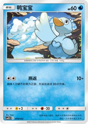 Pokémon card Ducklett #070 — CSM2d: Shining Synergy GX Starter Deck set
