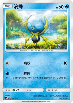 Pokémon card Dewpider #073 — CSM2d: Shining Synergy GX Starter Deck set