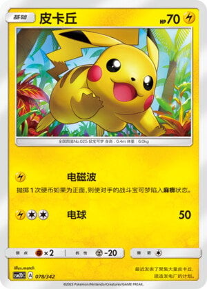 Pokémon card Pikachu #078 — CSM2d: Shining Synergy GX Starter Deck set