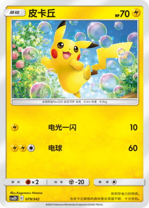 Pokémon card Pikachu #079 — CSM2d: Shining Synergy GX Starter Deck set