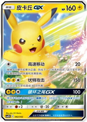 Pokémon card Pikachu #082 — CSM2d: Shining Synergy GX Starter Deck set