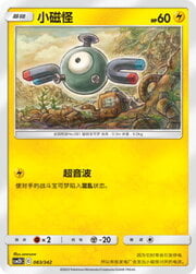 Magnemite