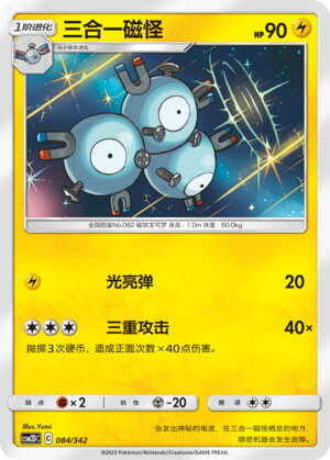 Pokémon card Magneton #084 — CSM2d: Shining Synergy GX Starter Deck set
