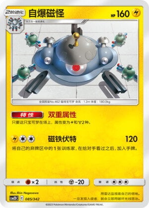 Pokémon card Magnezone #085 — CSM2d: Shining Synergy GX Starter Deck set