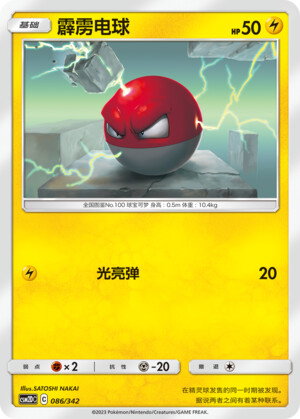 Pokémon card Voltorb #086 — CSM2d: Shining Synergy GX Starter Deck set