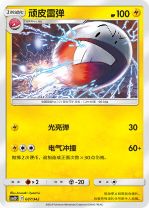 Pokémon card Electrode #087 — CSM2d: Shining Synergy GX Starter Deck set