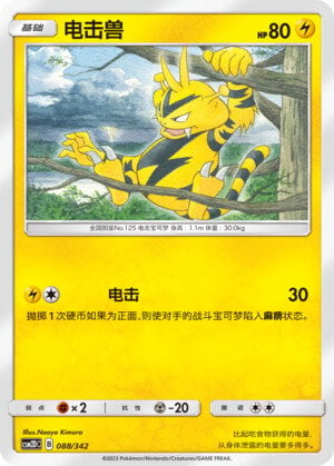 Pokémon card Electabuzz #088 — CSM2d: Shining Synergy GX Starter Deck set