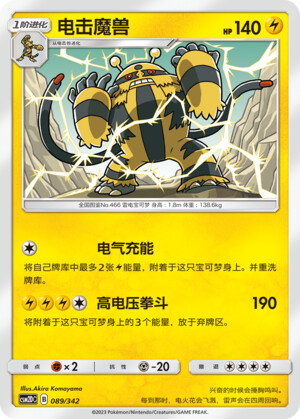 Pokémon card Electivire #089 — CSM2d: Shining Synergy GX Starter Deck set